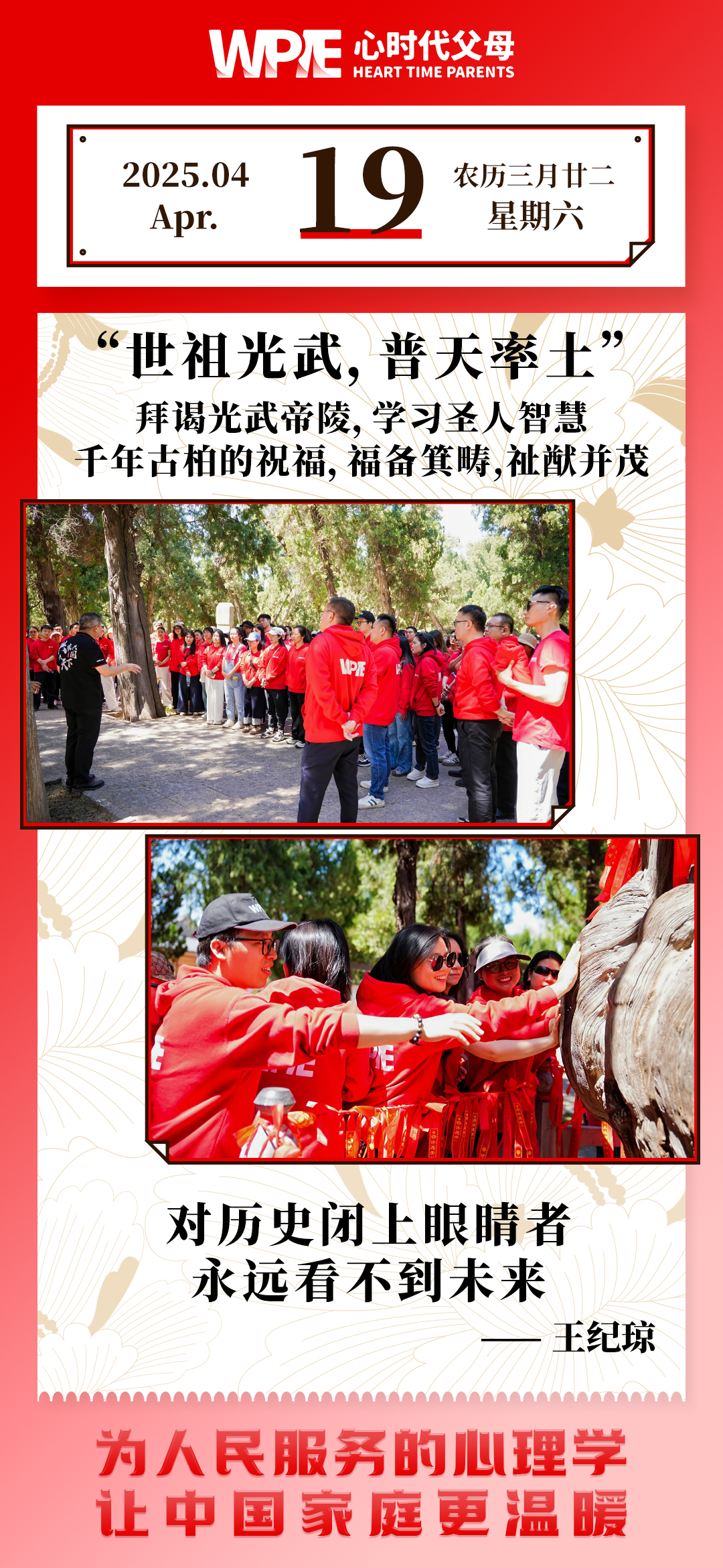 2025-04-19——拜谒光武帝陵，学习圣人智慧千年古柏的祝福，福备箕畴，祉猷并茂