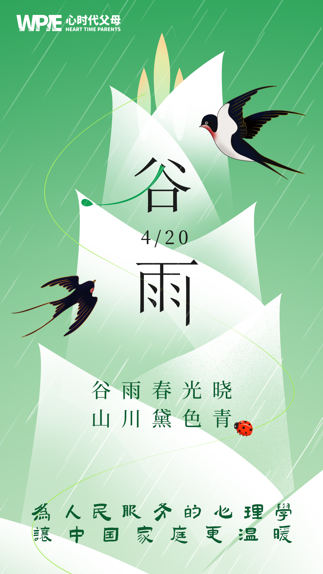 2025-04-20——谷雨春光晓，山川黛色青