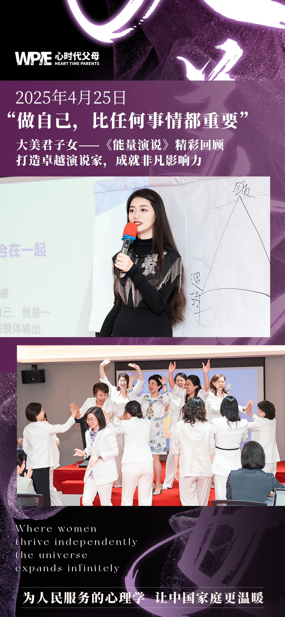 2025-04-25——大美君子女--《能量演说》精彩回顾 打造卓越演说家，成就非凡影响力