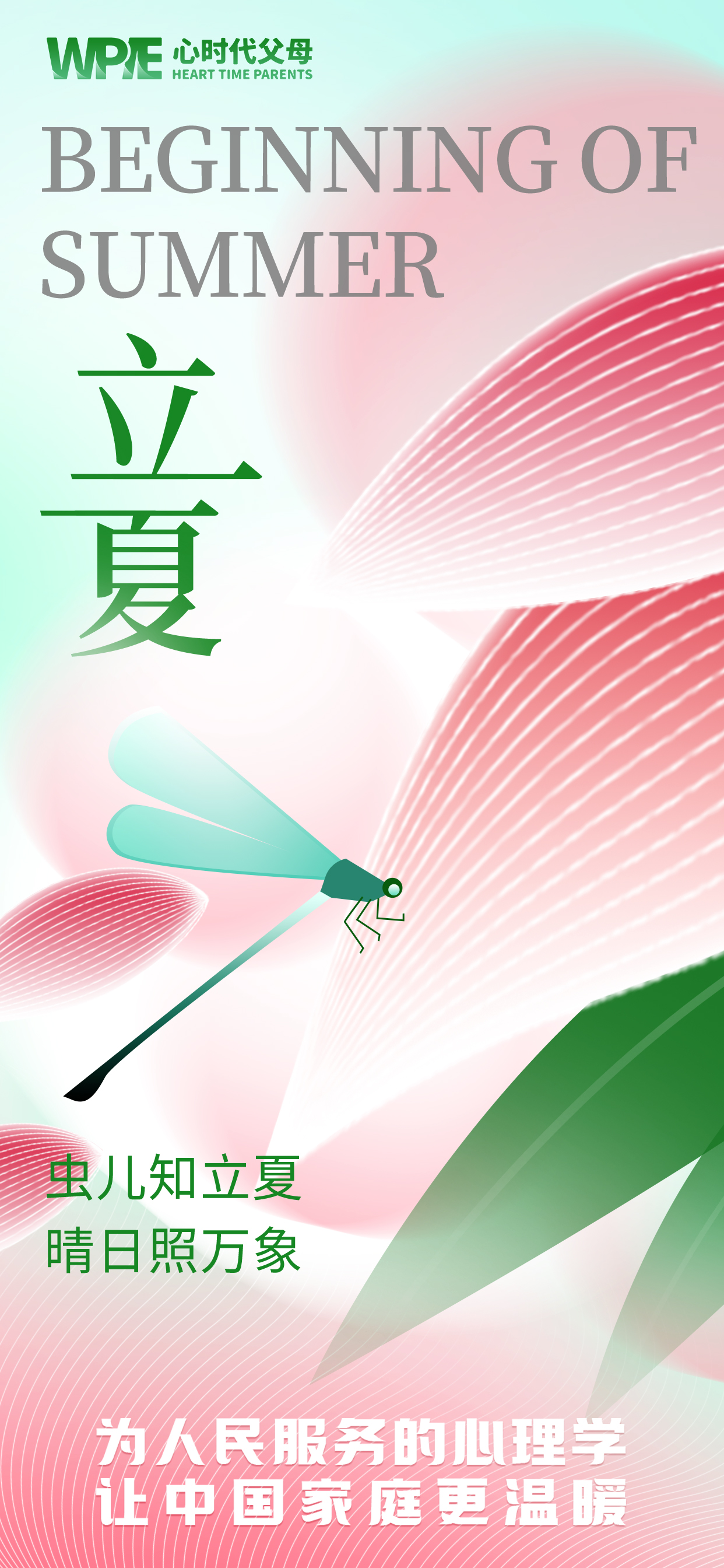 2025-05-05——虫儿知立夏，晴日照万象