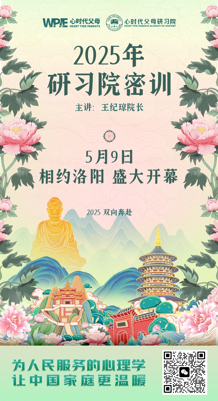 2025-05-09——2025年研习院密训相约洛阳 盛大开幕