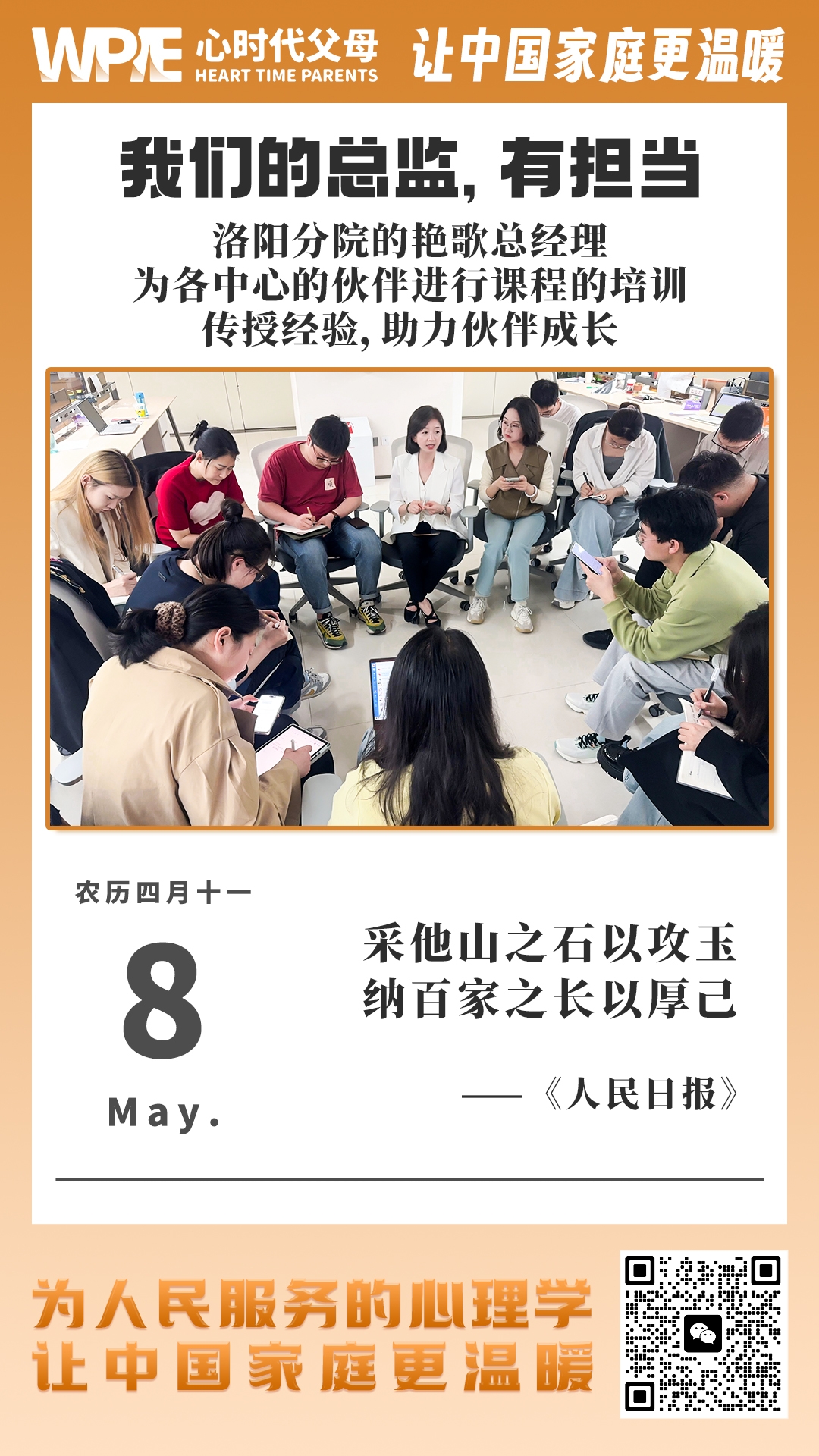 2025-05-08——洛阳分院的艳歌总经理为各中心的伙伴进行课程的培训传授经验，助力伙伴成长