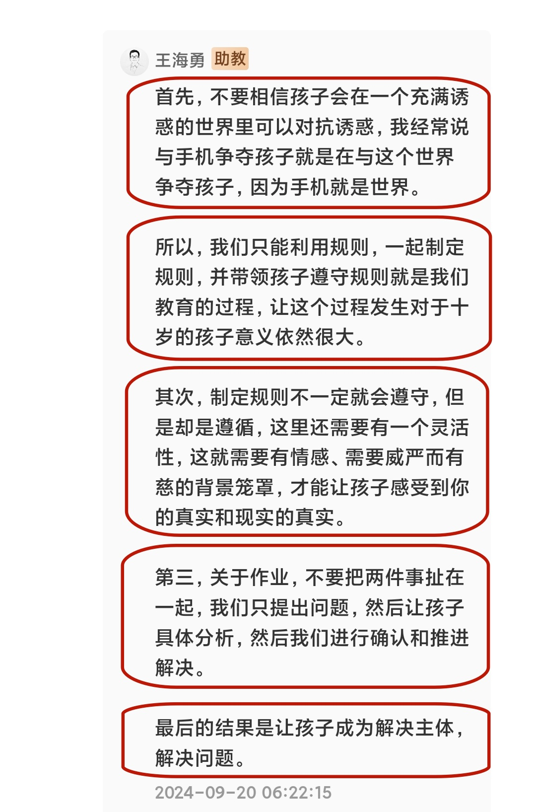 三招让‘手机控’娃自觉写作业”