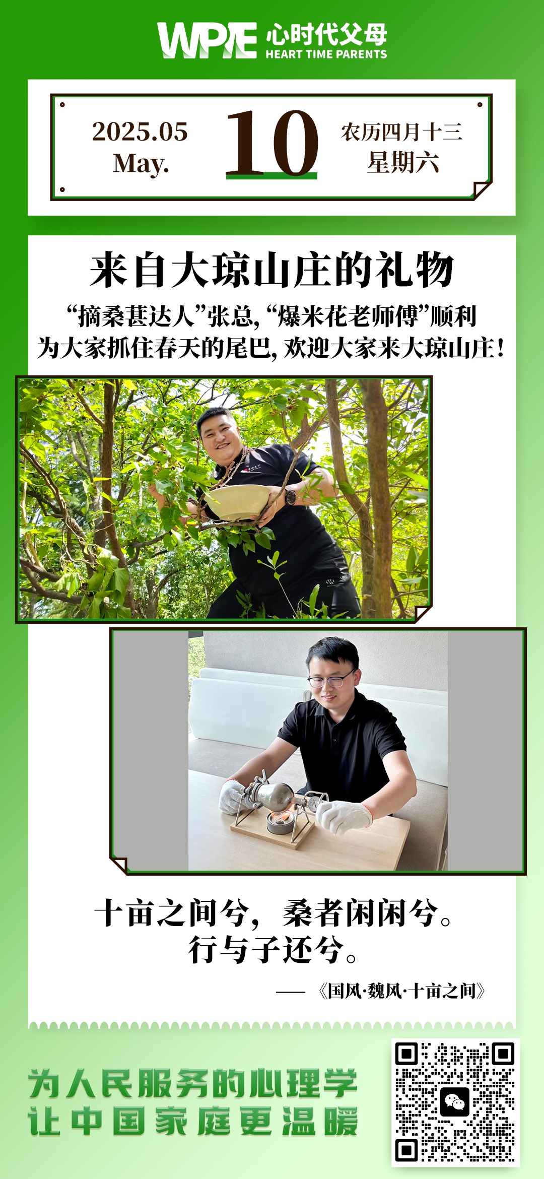 2025-05-10——来自大琼山庄的礼物