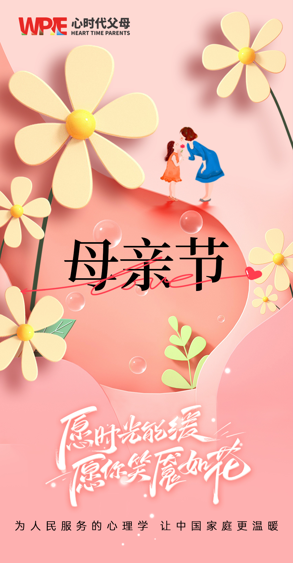 2025-05-11——母亲节快乐！