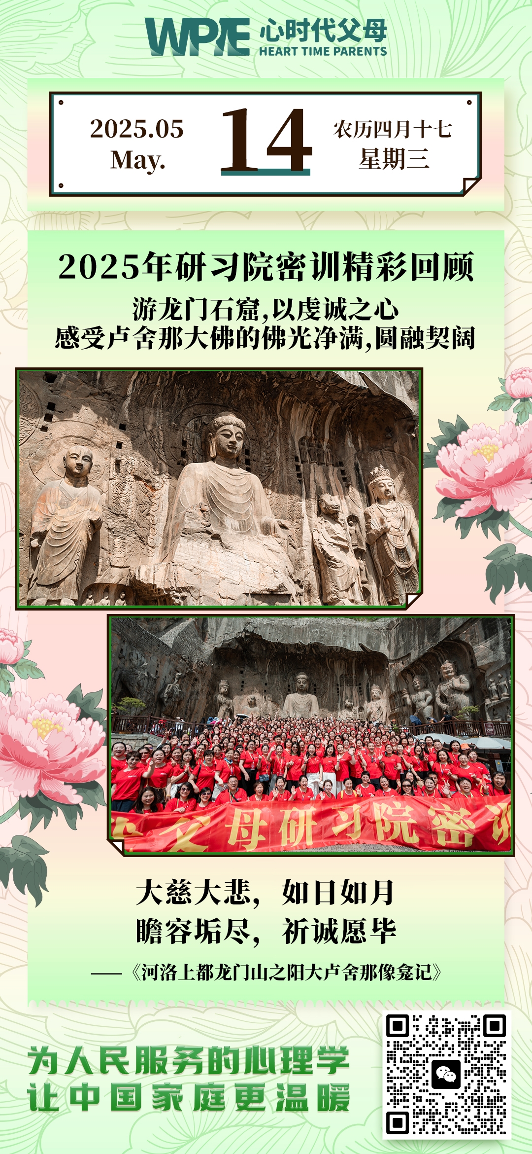 2025-05-14——游龙门石窟,以虔诚之心 感受卢全那大佛的佛光净满,圆融契阔