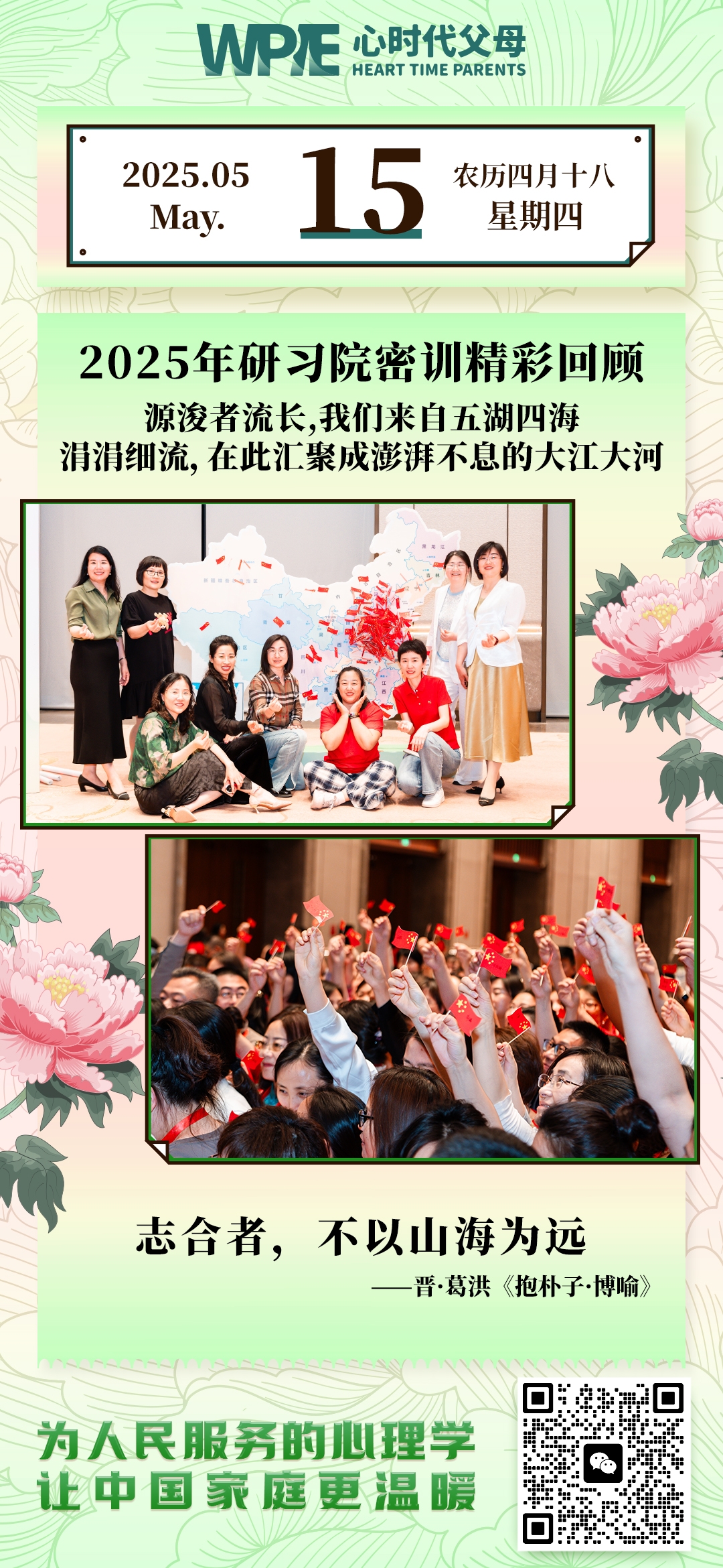 2025-05-15——源浚者流长,我们来自五湖四海 涓涓细流,在此汇聚成澎湃不息的大江大河