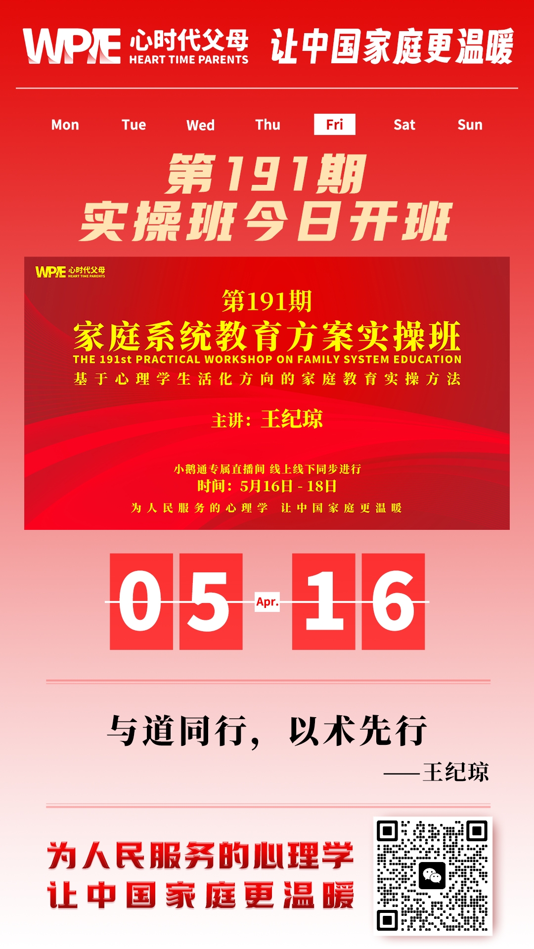 2025-05-16——第191期 实操班今日开班