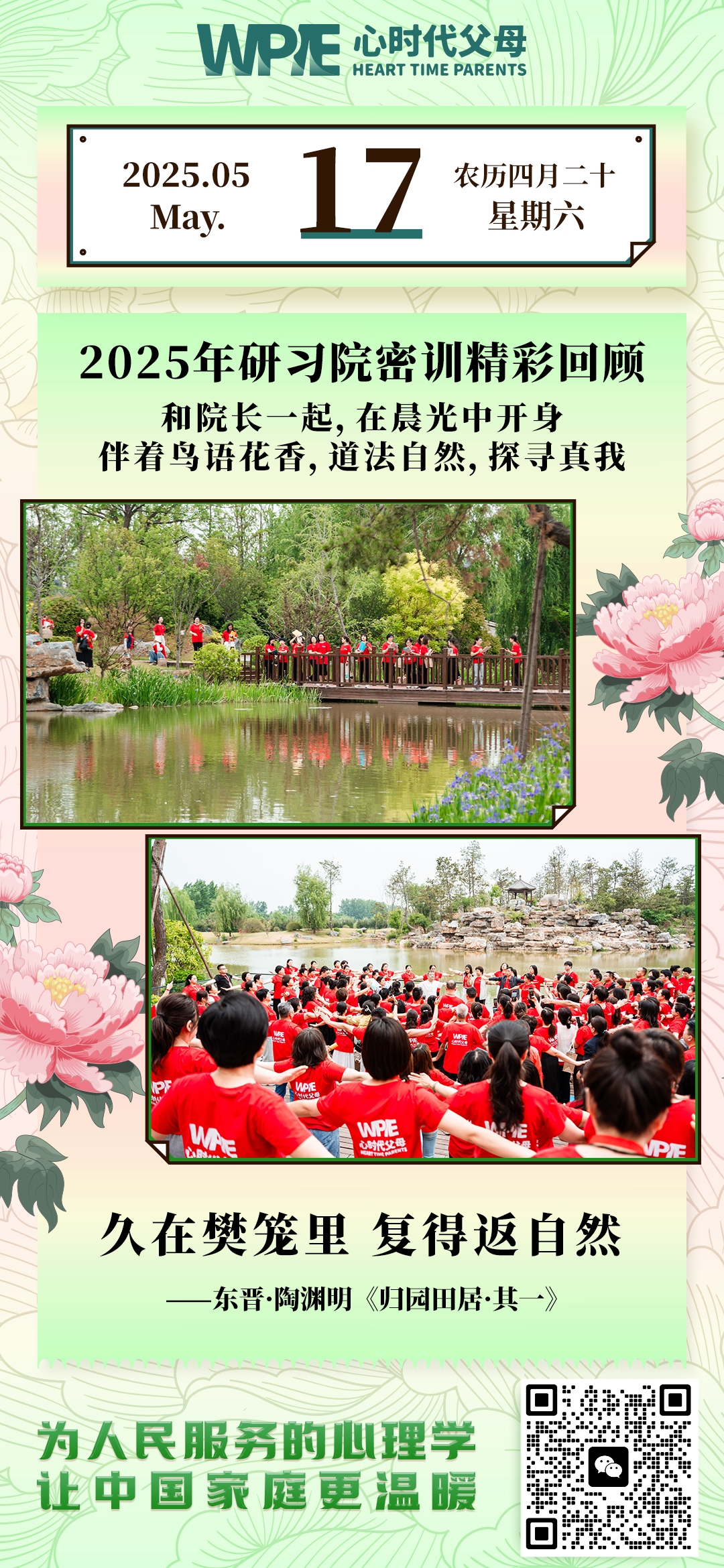 2025-05-17——和院长一起，在晨光中开身 伴着鸟语花香,道法自然,探寻真我