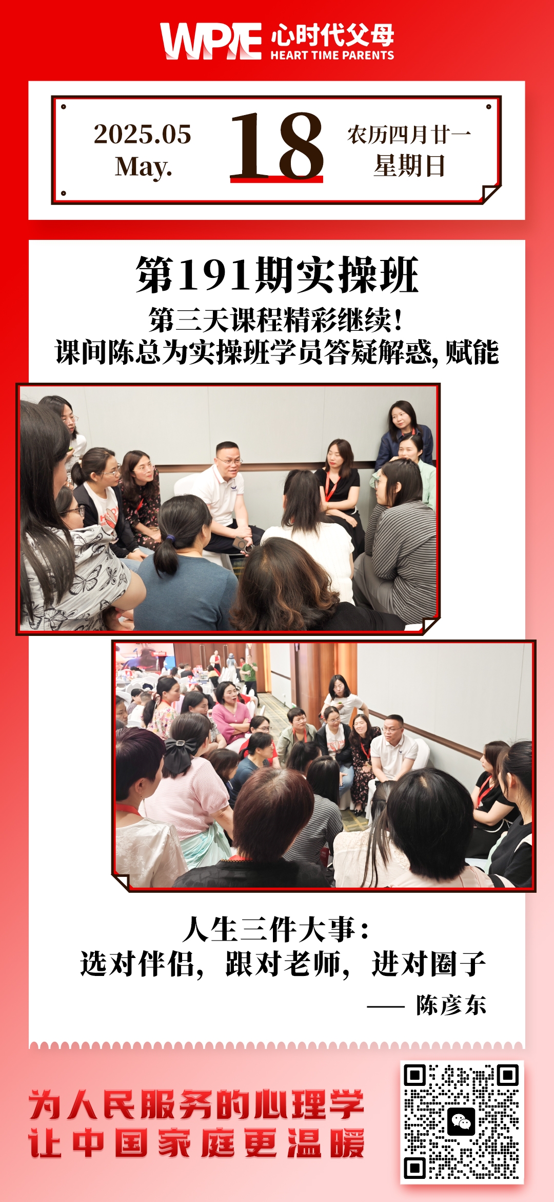 2025-05-18——第191期实操 第三天课程精彩继续!