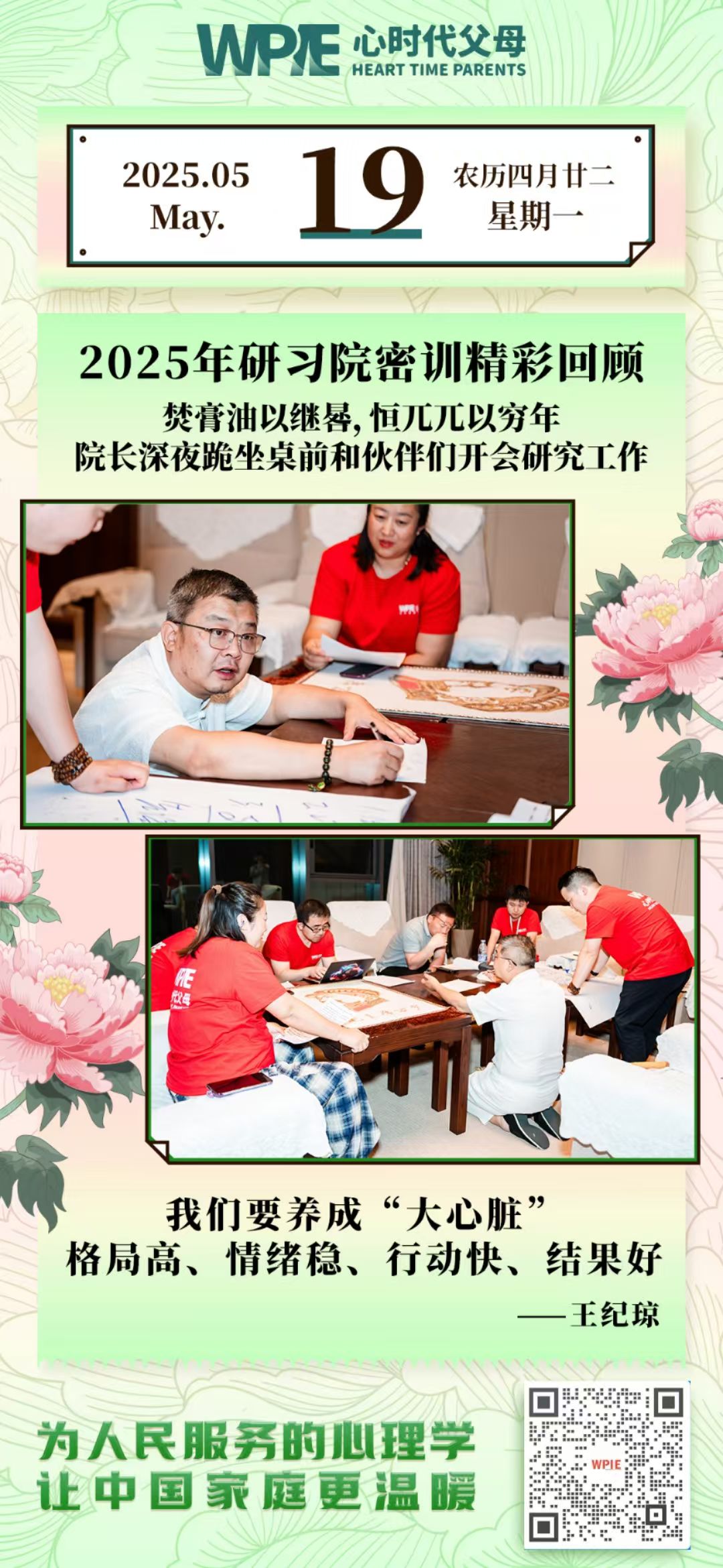 2025-05-19——焚膏油以继晷，恒兀兀以穷年，院长深夜跪坐桌前和伙伴们开会研究工作