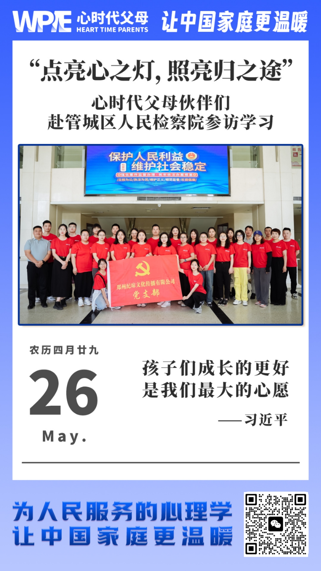 2025-05-26——点亮心之灯，照亮归之途