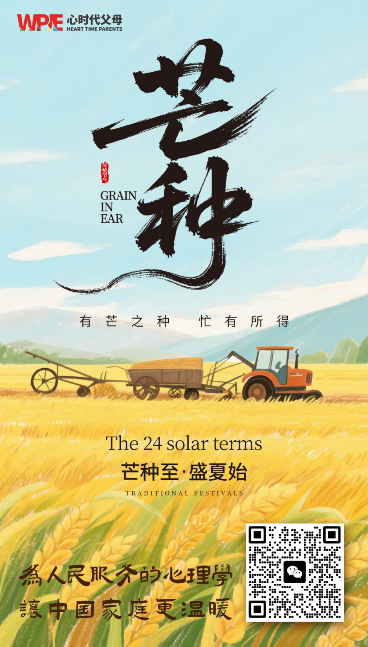 2025-06-05——有芒之种，忙有所得