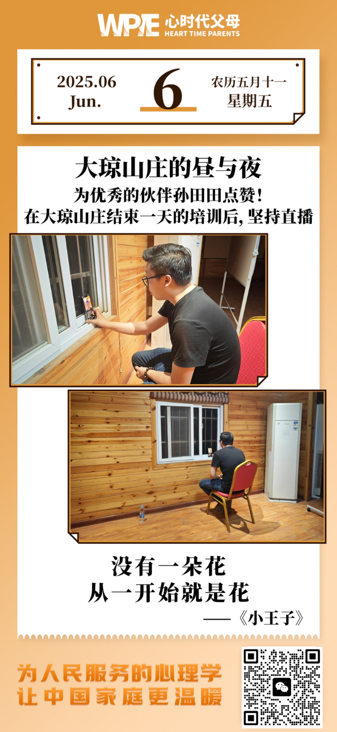 2025-06-06——为优秀的伙伴孙田田点赞!
