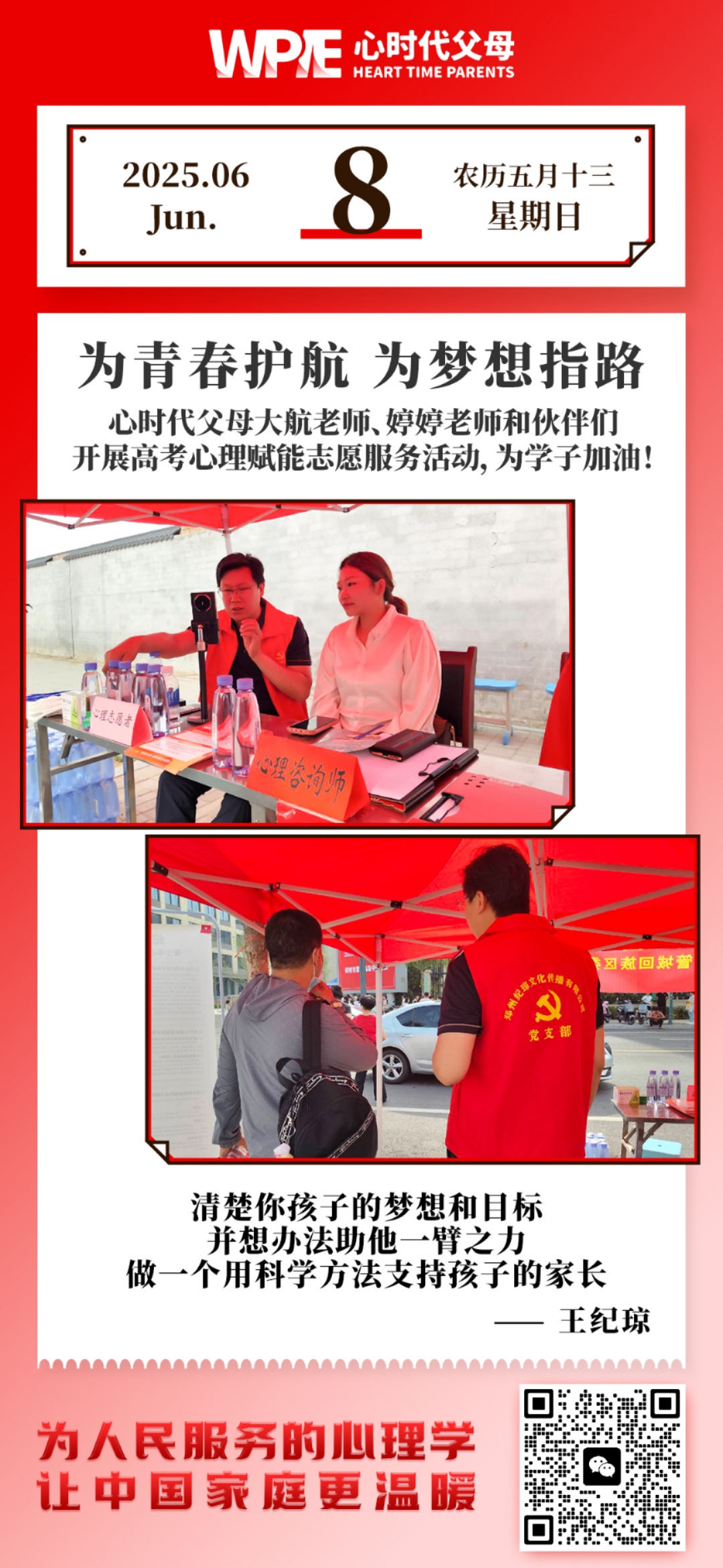 2025-06-08——为青春护航 为梦想指路