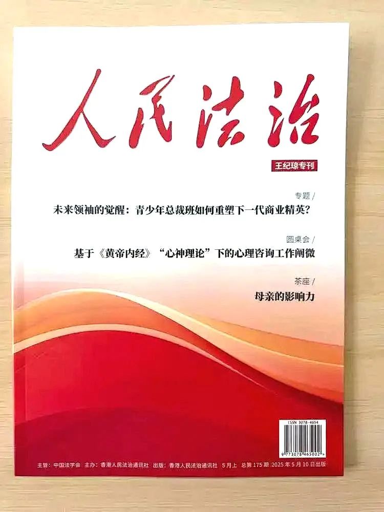 王纪琼院长上《人民法治》专刊了！