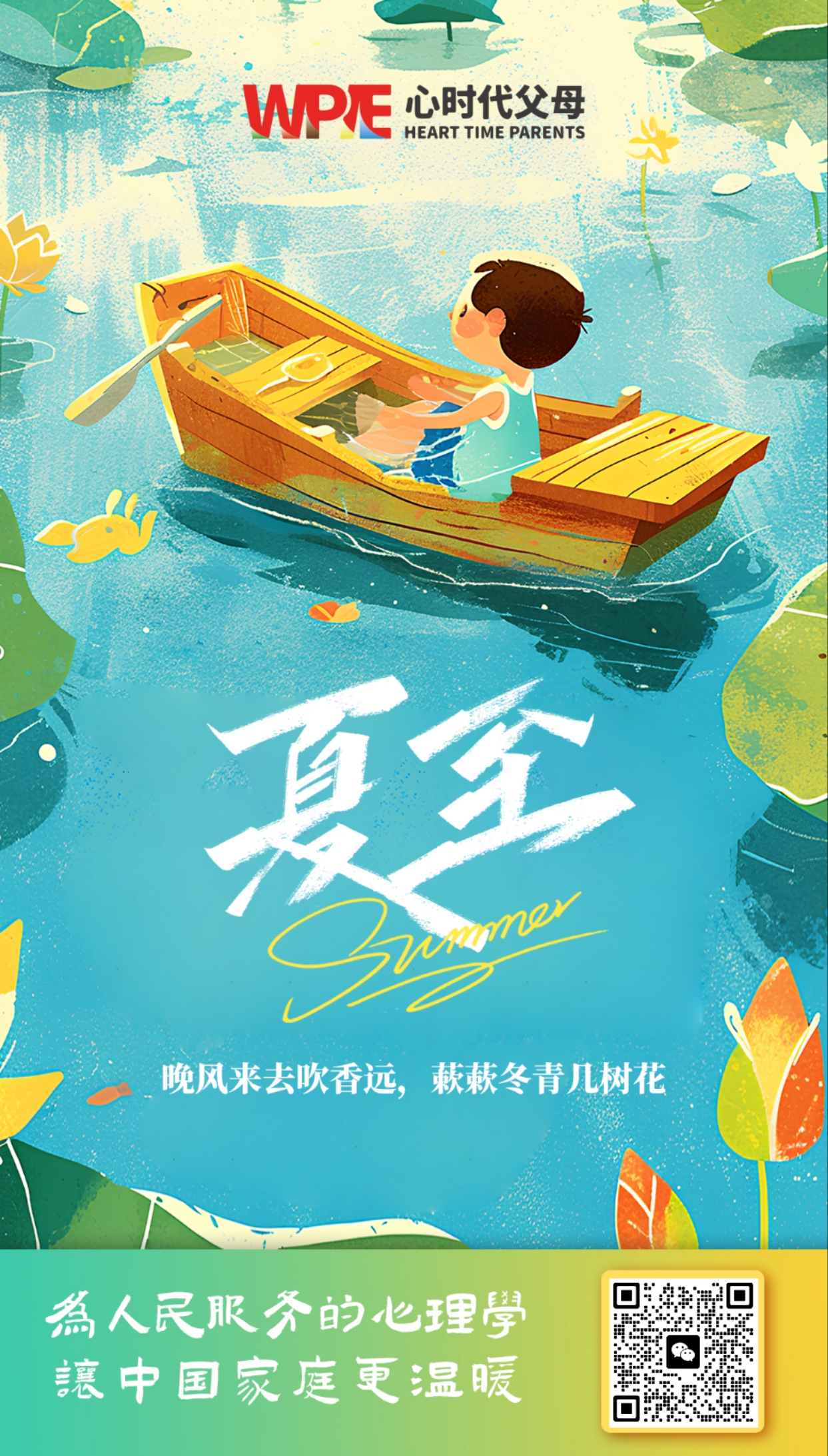 2025-06-21——晚风来去吹香远，蔌蔌冬青几树花