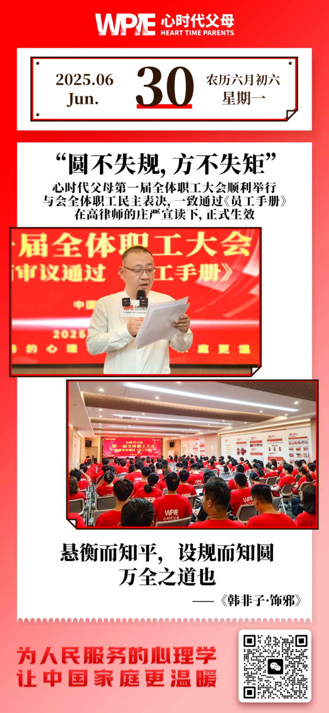 2025-06-30——圆不失规，方不失矩