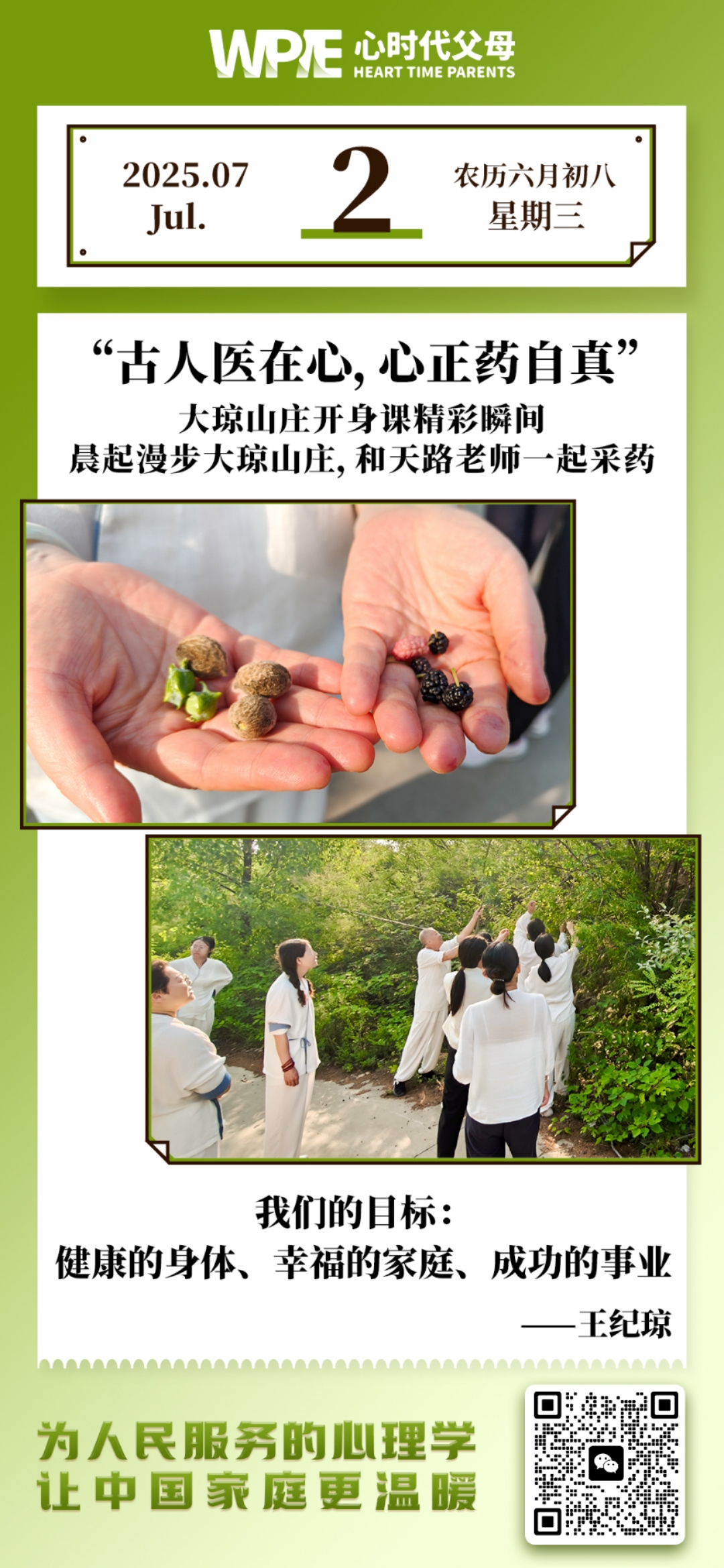 2025-07-02——古人医在心，心正药自真