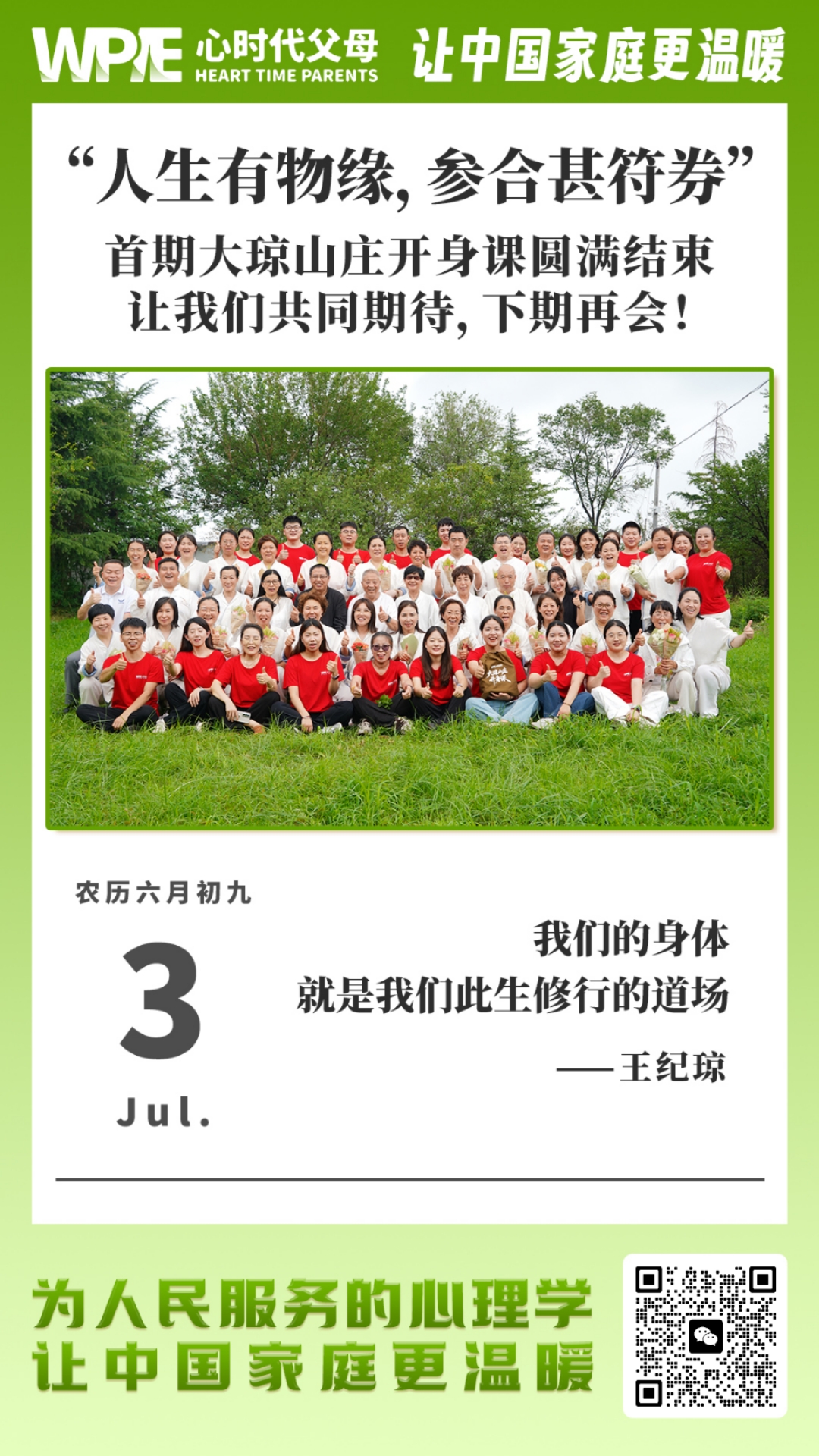 2025-07-03——人生有物缘，参合甚符券