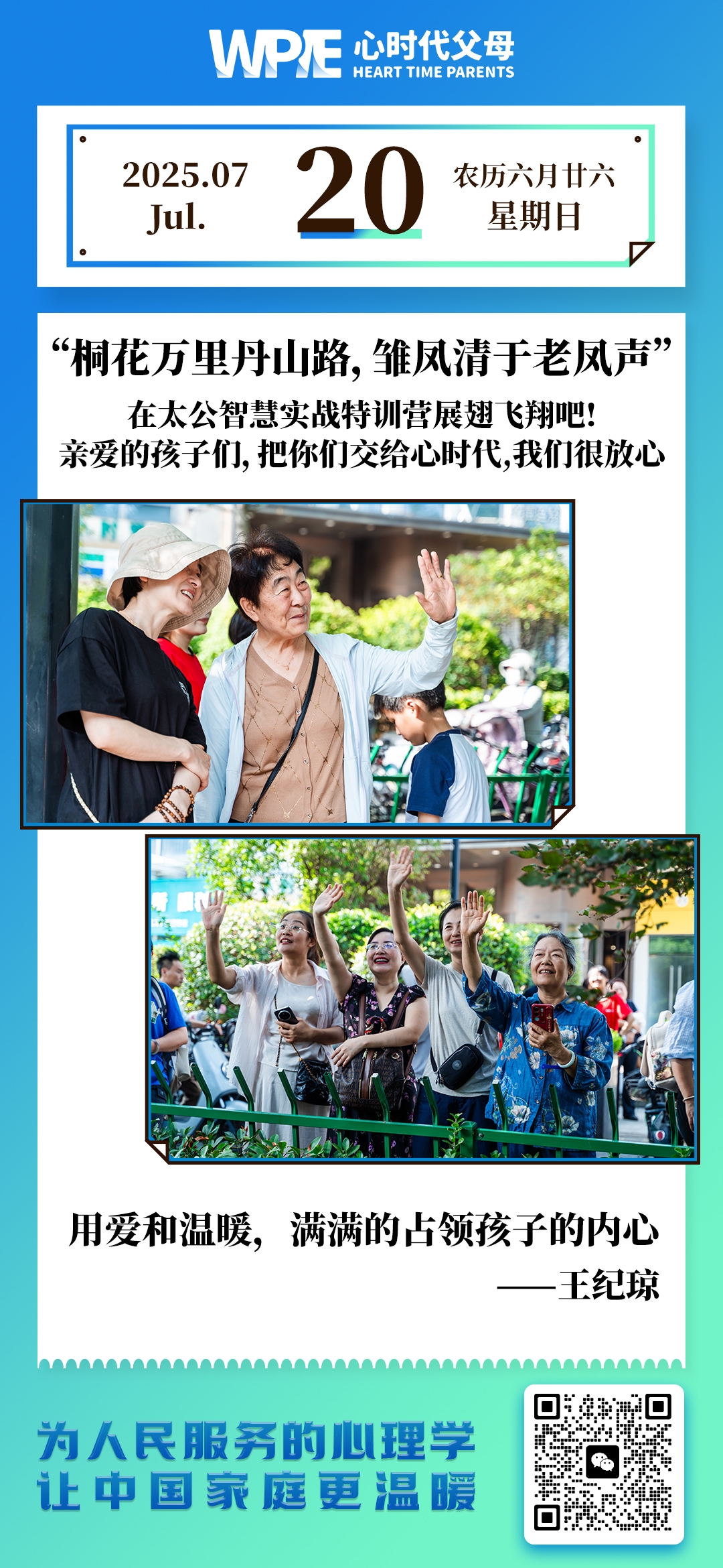 2025-07-20——桐花万里丹山路，雏风清子老风声