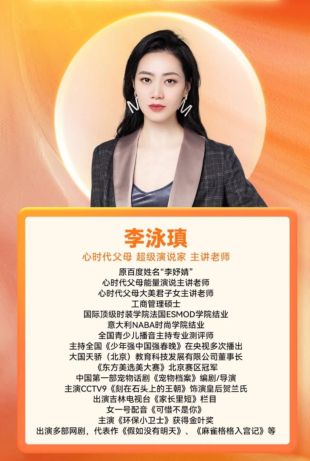 WPIE‖超级演说家泳瑱老师：为孩子按下自信的开关，让世界听见中国少年的声音！