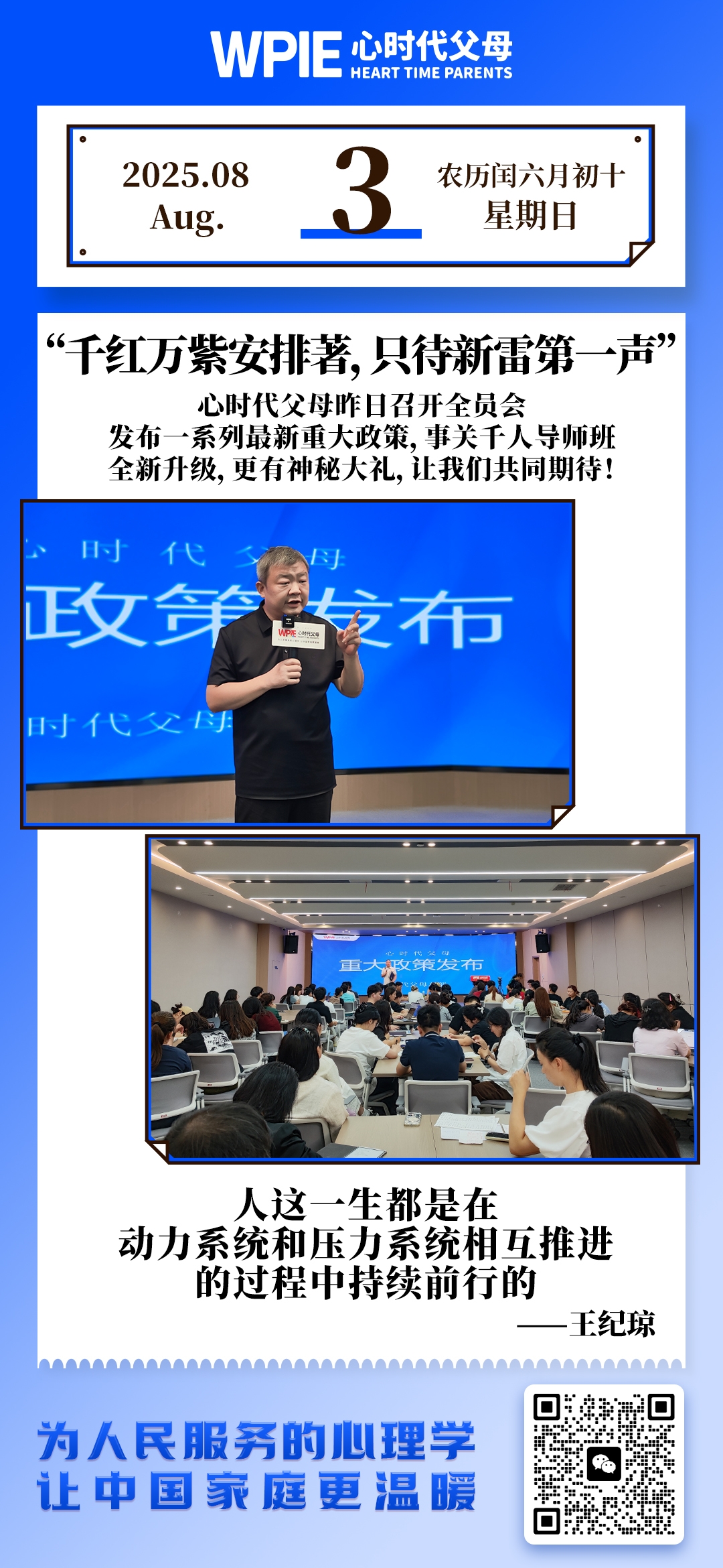 2025-8-3——千红万紫安排著，只待新雷第一声