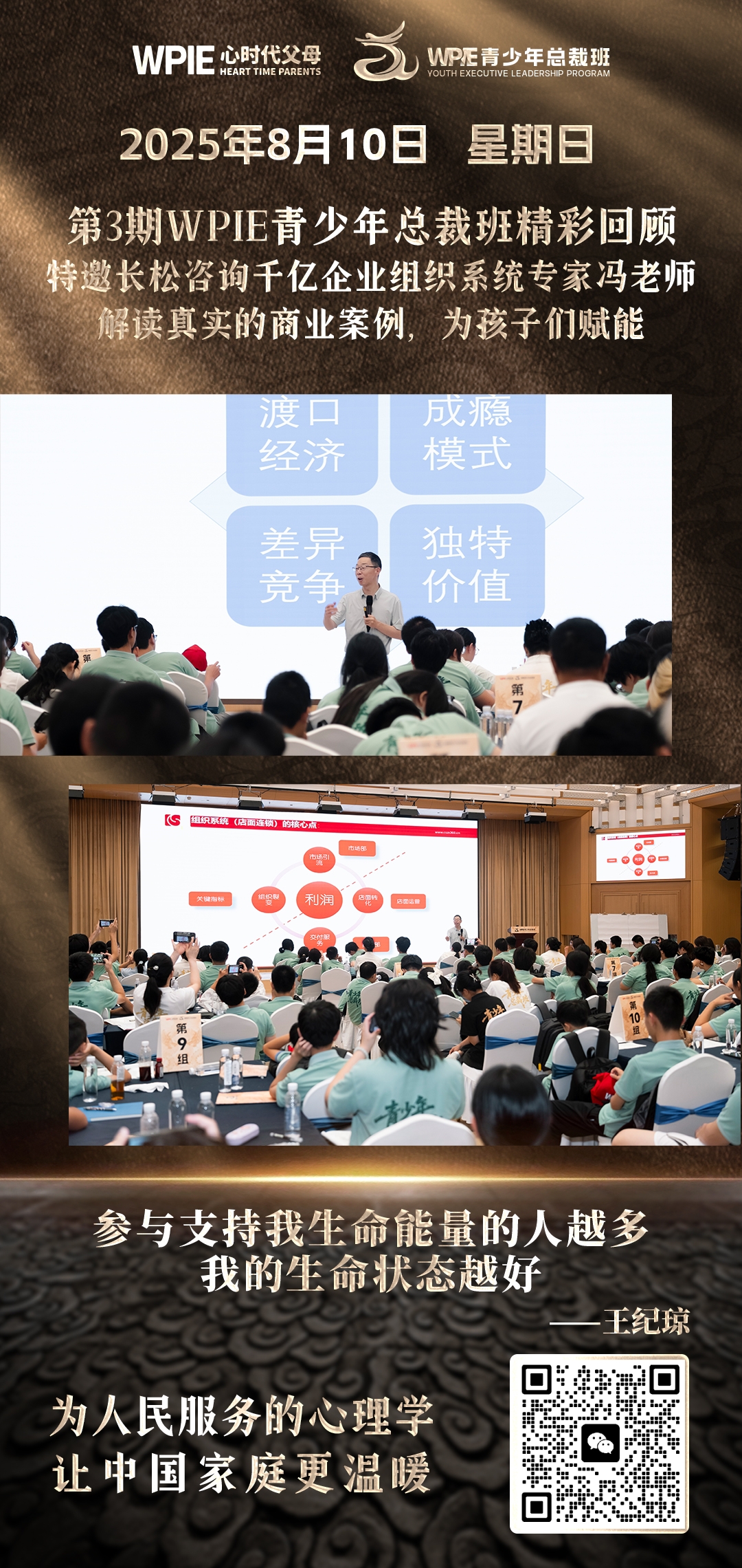 2025-8-10——解读真实商业案例，为孩子们赋能