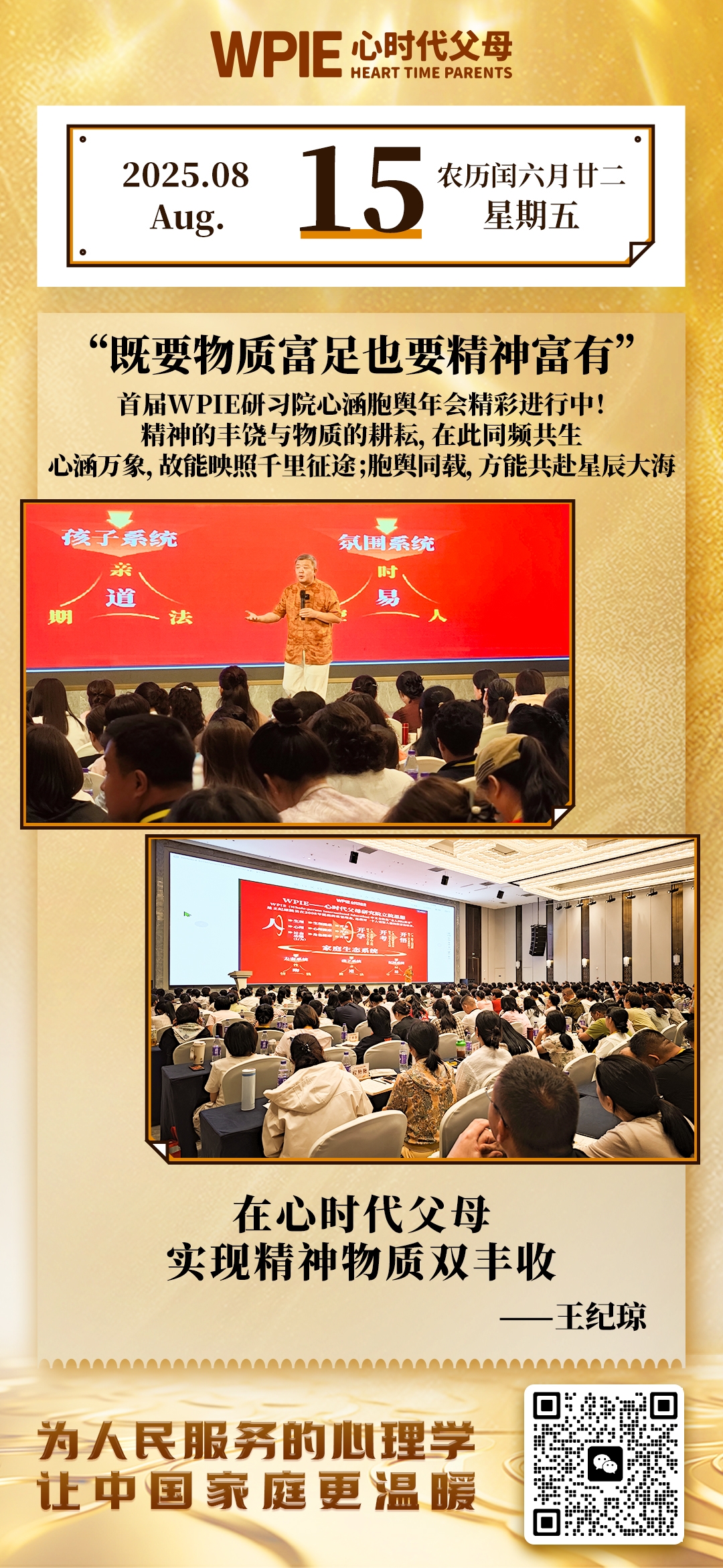2025-8-15——既要物质富足也要精神富有