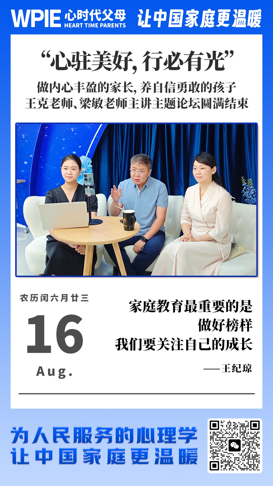 2025-8-16——心驻美好，行必有光