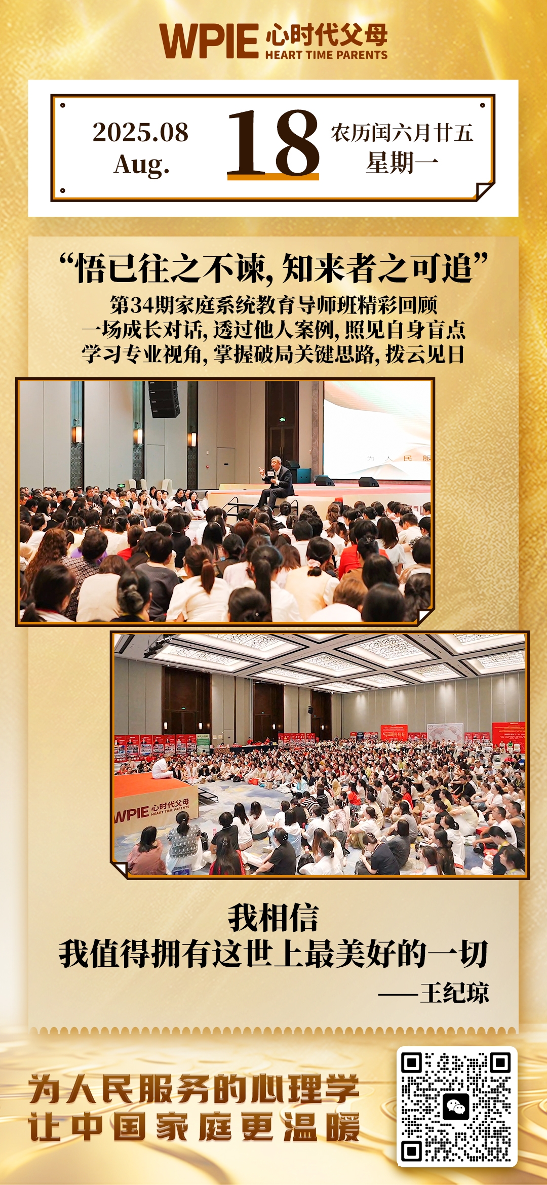 2025-8-18——悟已往之不谏，知来者之可追