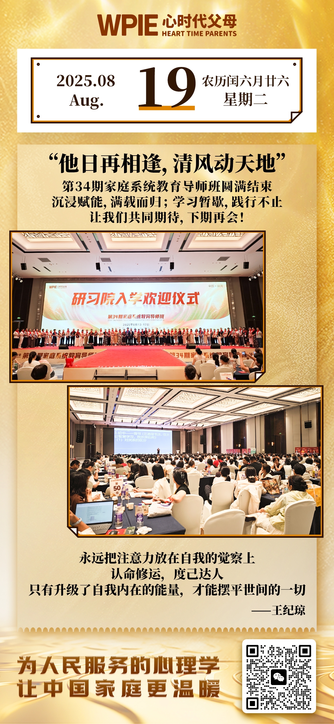 2025-8-19——他日再相逢，清风动天地