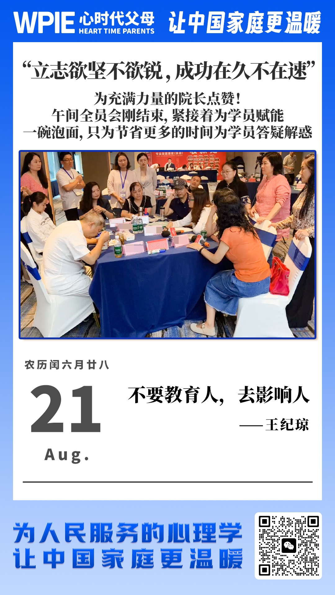 2025-8-21——立志欲坚不欲锐，成功在久不在速