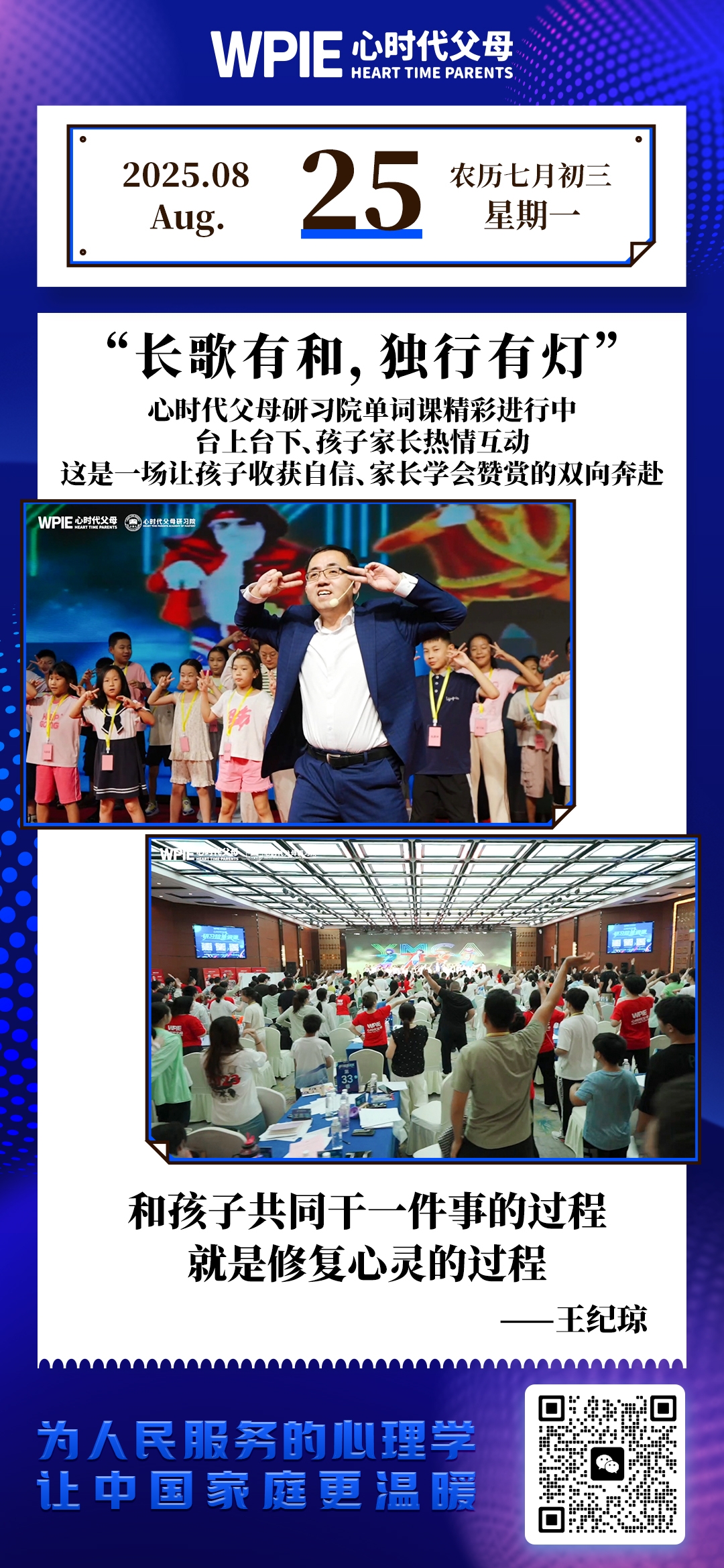 2025-8-25——长歌有和，独行有灯
