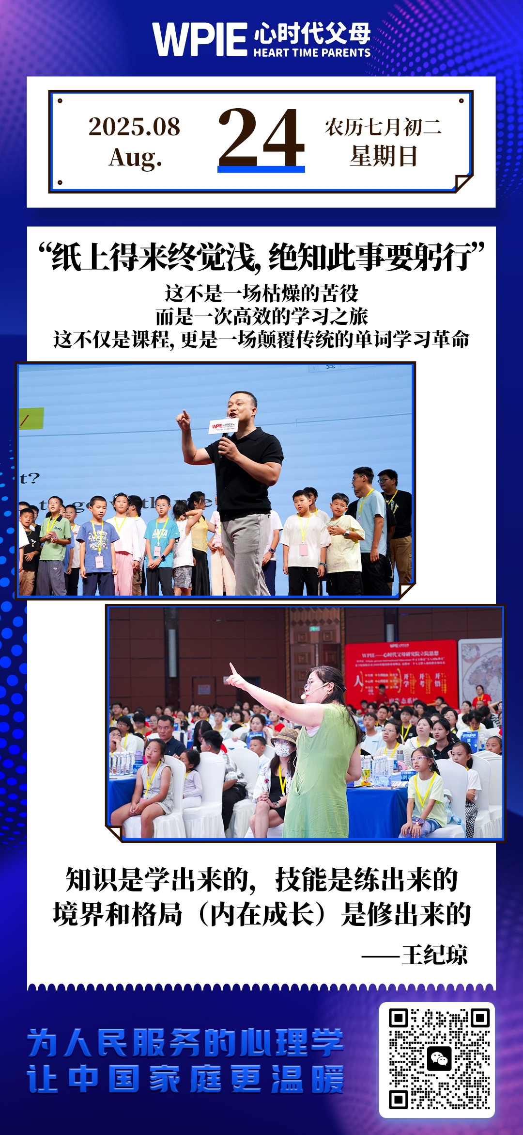 2025-8-24——纸上得来终觉浅，绝知此事要躬行