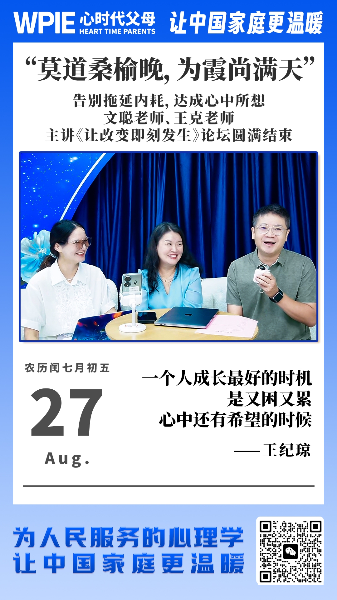 2025-8-27——莫道桑榆晚，为霞尚满天