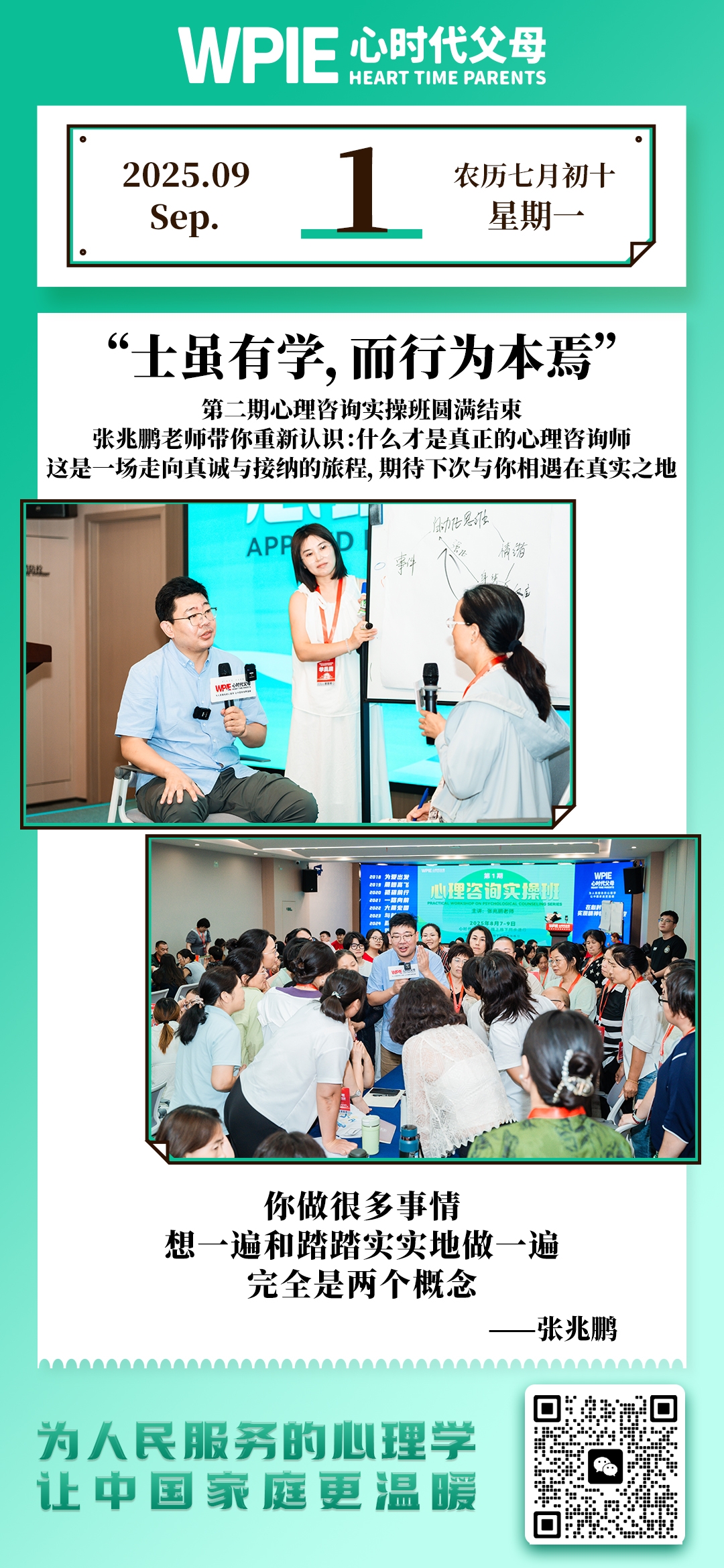 2025-9-1——士虽有学，而行为本焉