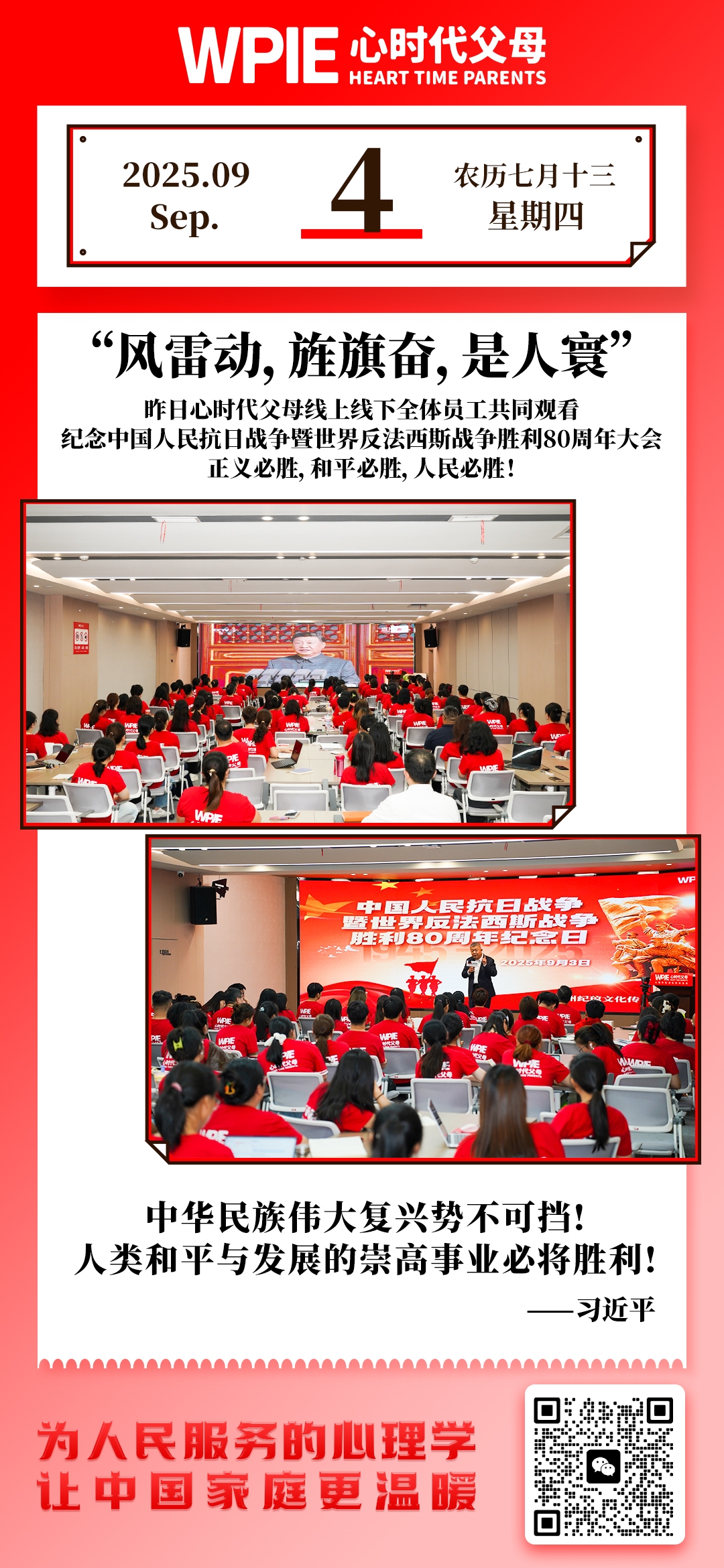 2025-9-4——风雷动，旌旗奋，是人寰