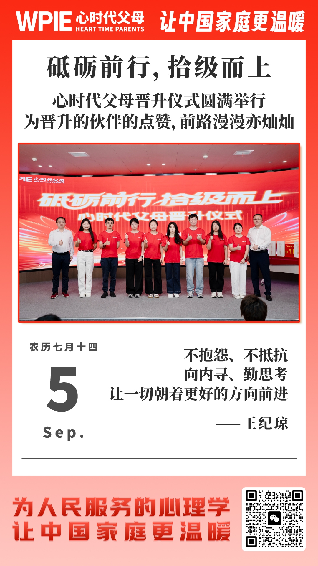 2025-9-5——砥砺前行，拾级而上