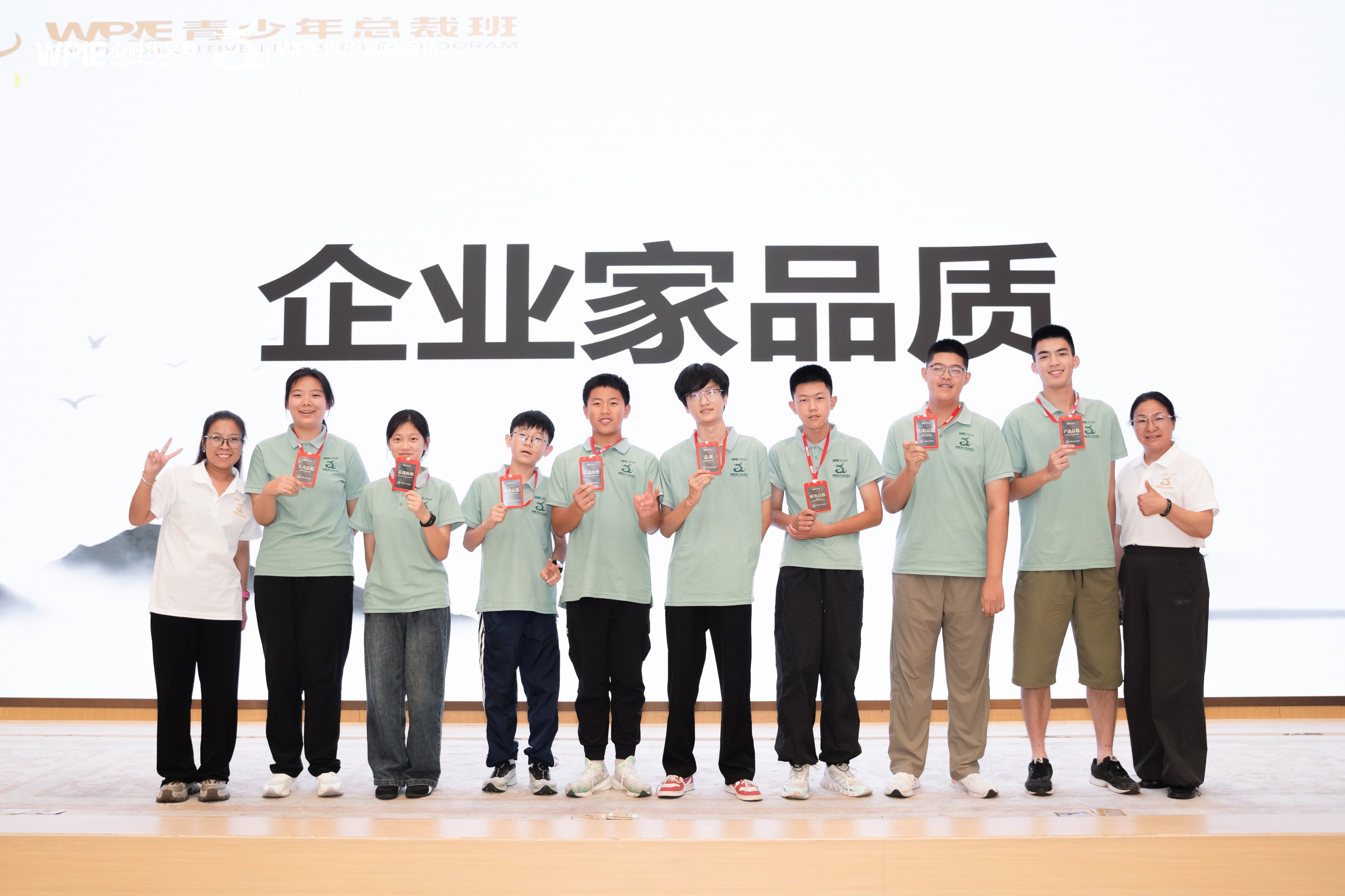 WPIE‖2025年《第三期青少年总裁班》圆满结营