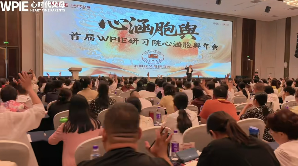 WPIE‖2025年《第34期家庭系统教育导师班》圆满结束