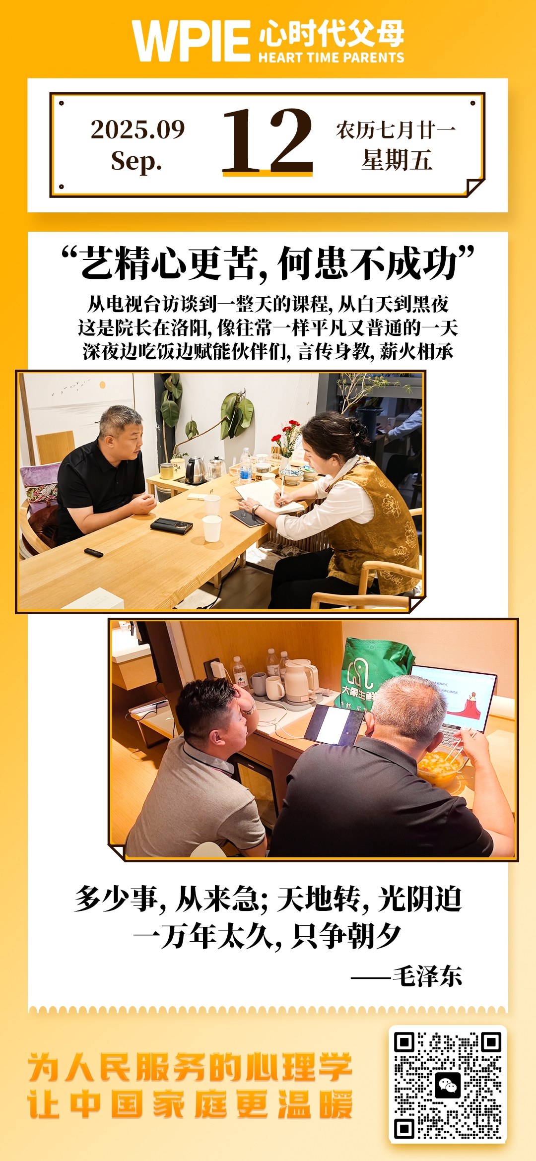 2025-9-12——艺精心更苦，何患不成功