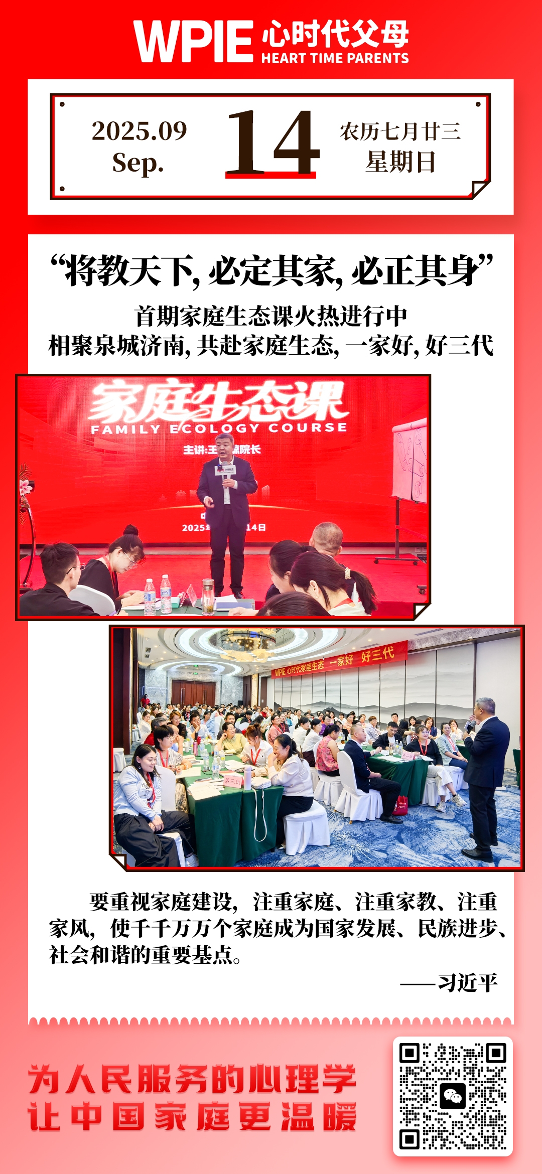 2025-9-14——将教天下，必定其家，必正其身