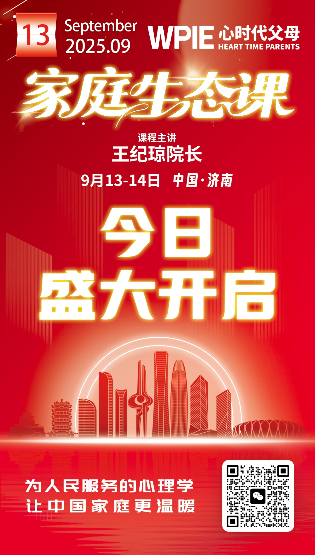 2025-9-13——家庭生态课今日盛大开启