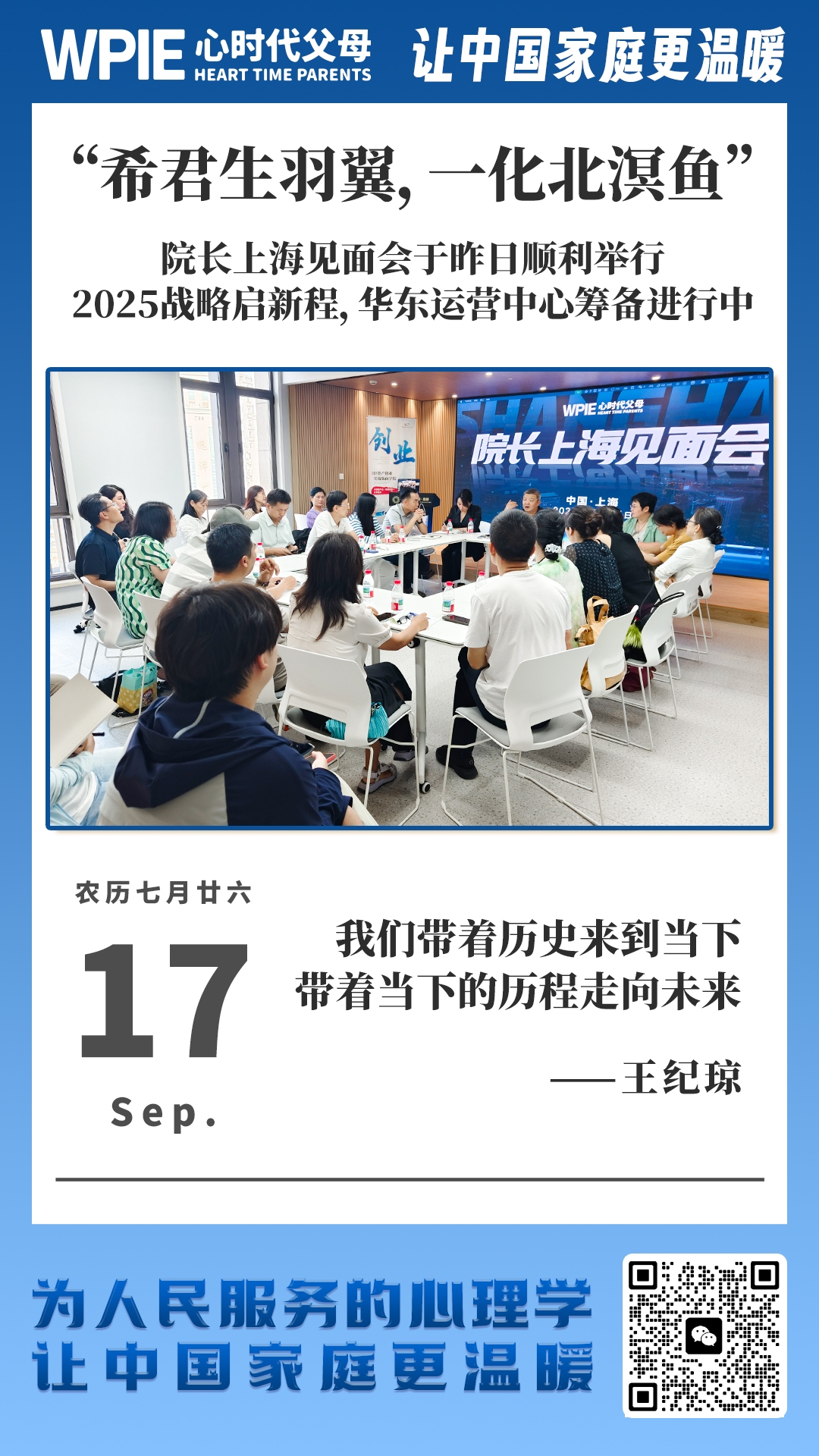 2025.9.17——希君生羽翼，一化北溟鱼