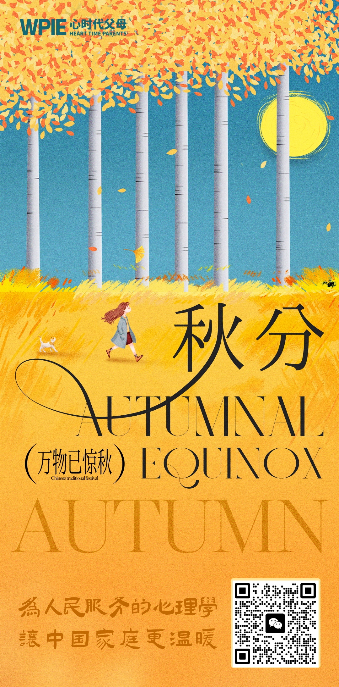 2025-9-23——万物已惊秋