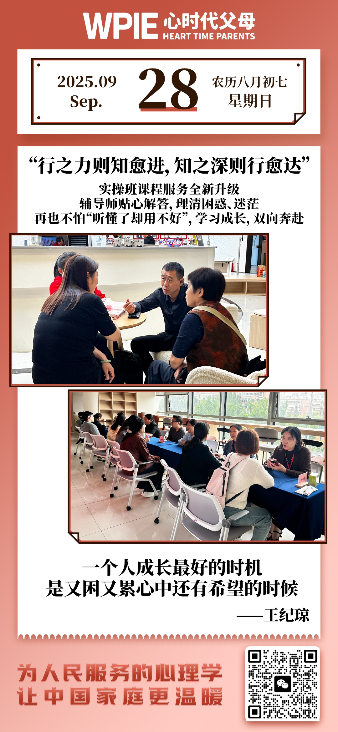 2025-9-28——行之力则知愈进，知之深则行愈达