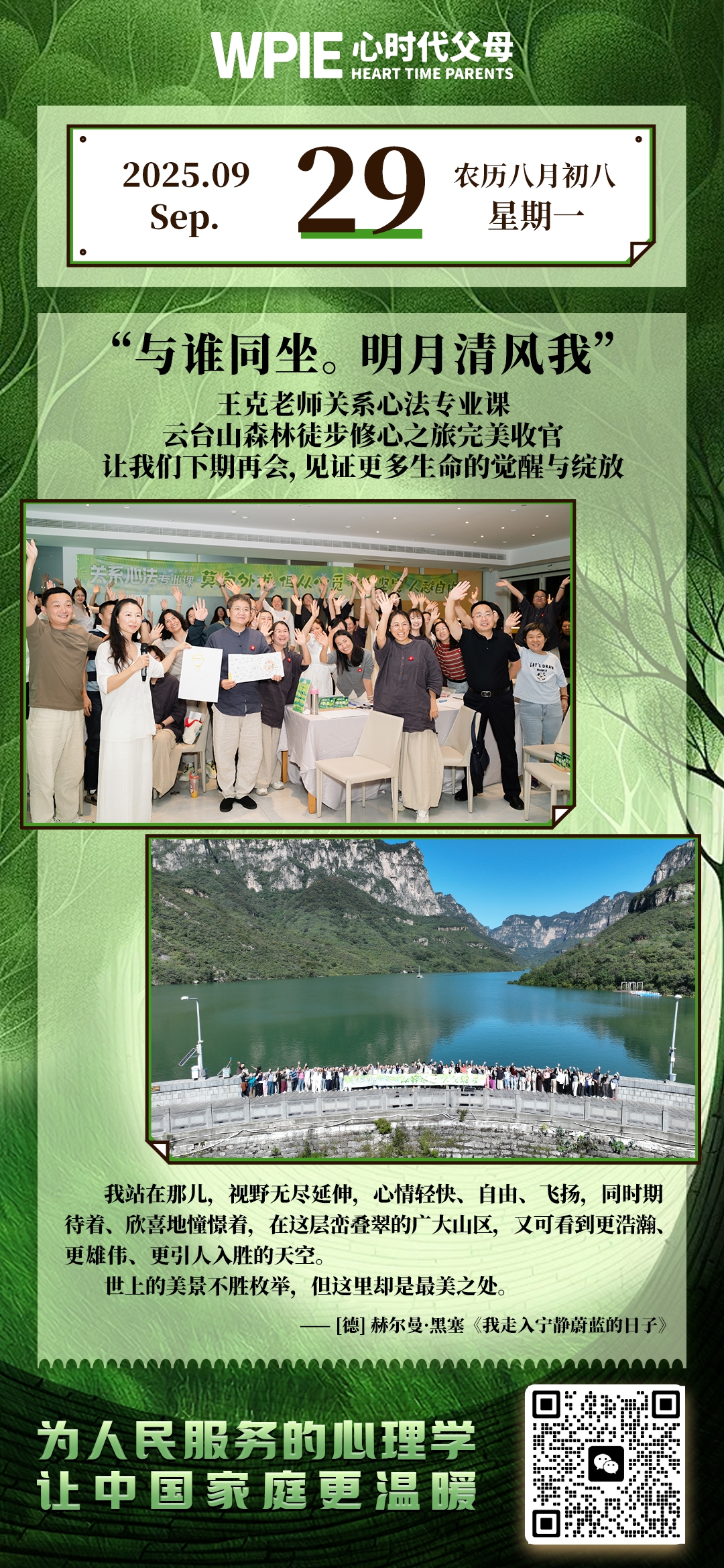 2025-9-29——与谁同座，清风明月我