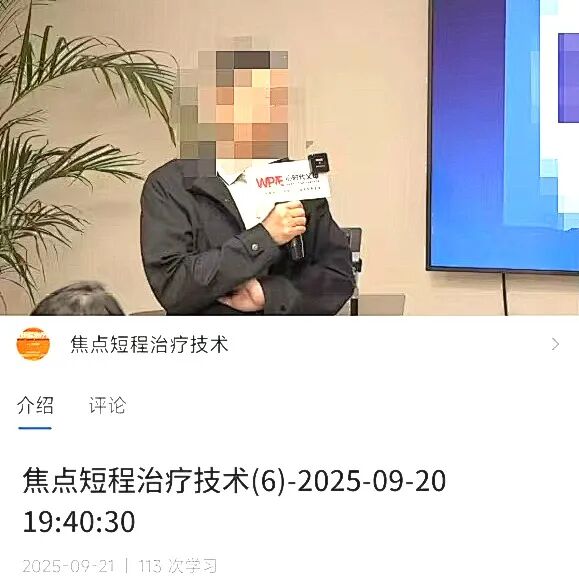 【高维老师焦点短程治疗课】能让00后下属加班到凌晨还心服口服!——到底是什么课这么神奇?