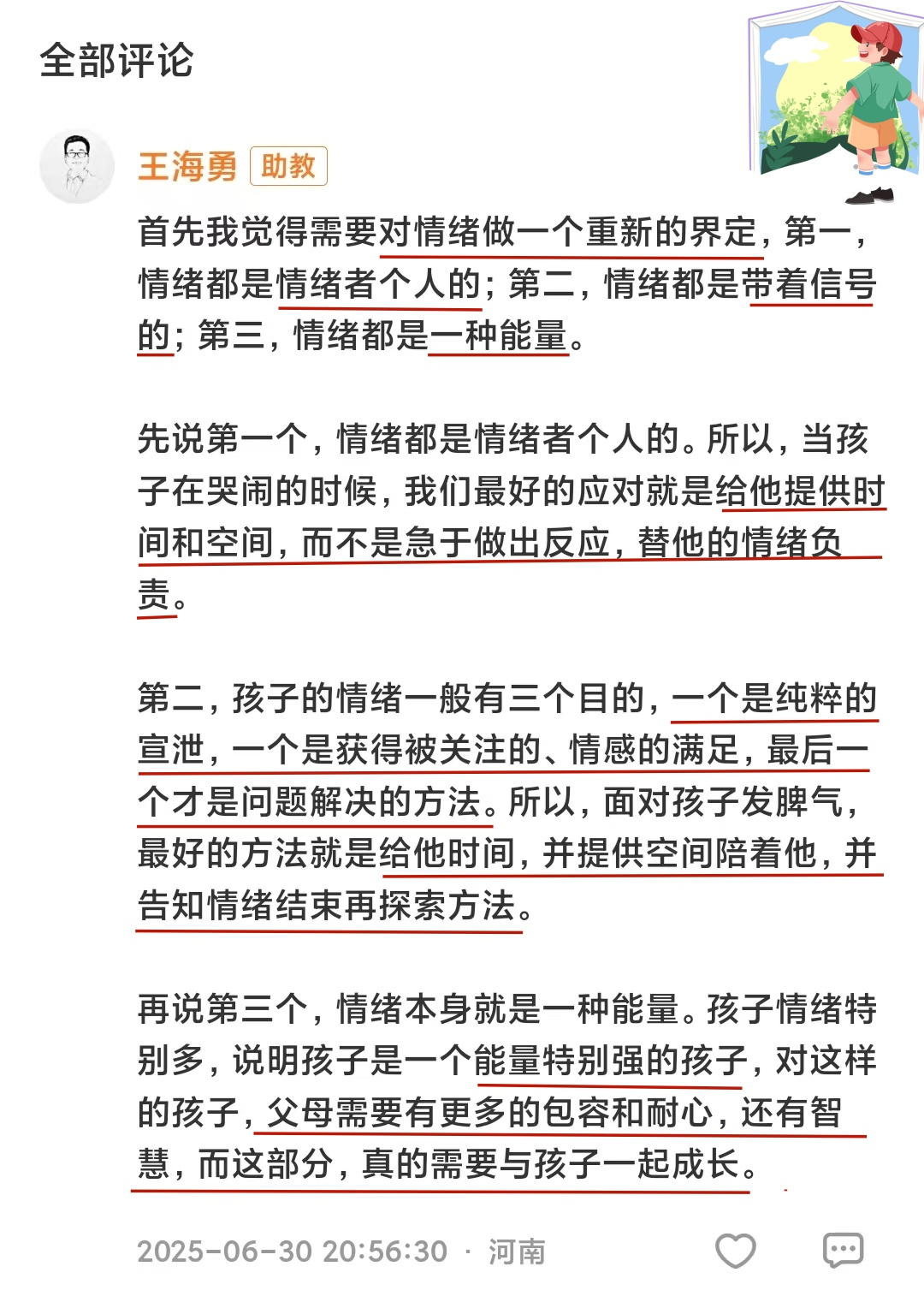 【海勇老师唤醒自驱力】孩子遇事就情绪化?你缺的不是“灭火器”,而是“翻译器”